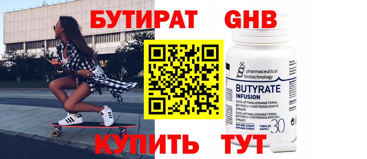 Нижнекамск  Бутират GHB  Вход с VPN 