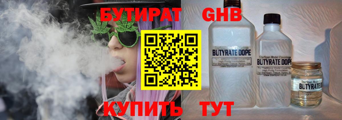 Бутират BDO 33% Нижнекамск