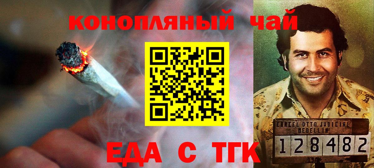 Еда ТГК конопля  Вход с VPN  Нижнекамск 