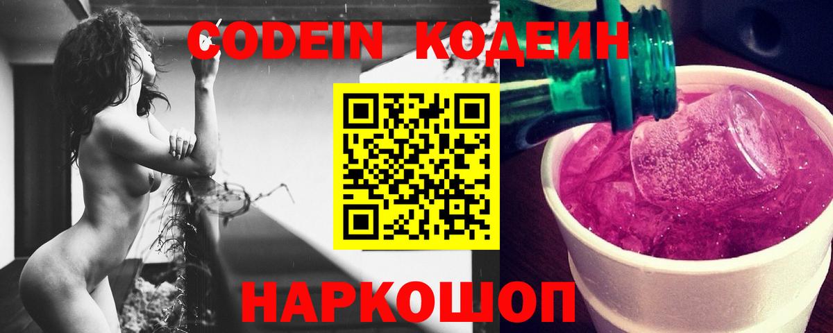 Codein Purple Drank Нижнекамск