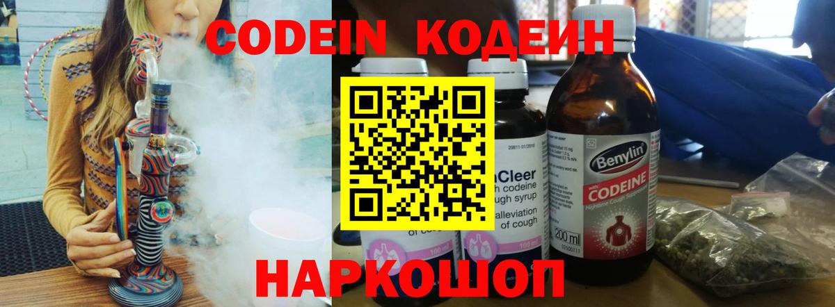 Нижнекамск  Кодеин Purple Drank  Кодеиновый сироп Lean напиток Lean (лин)  Вход с VPN 