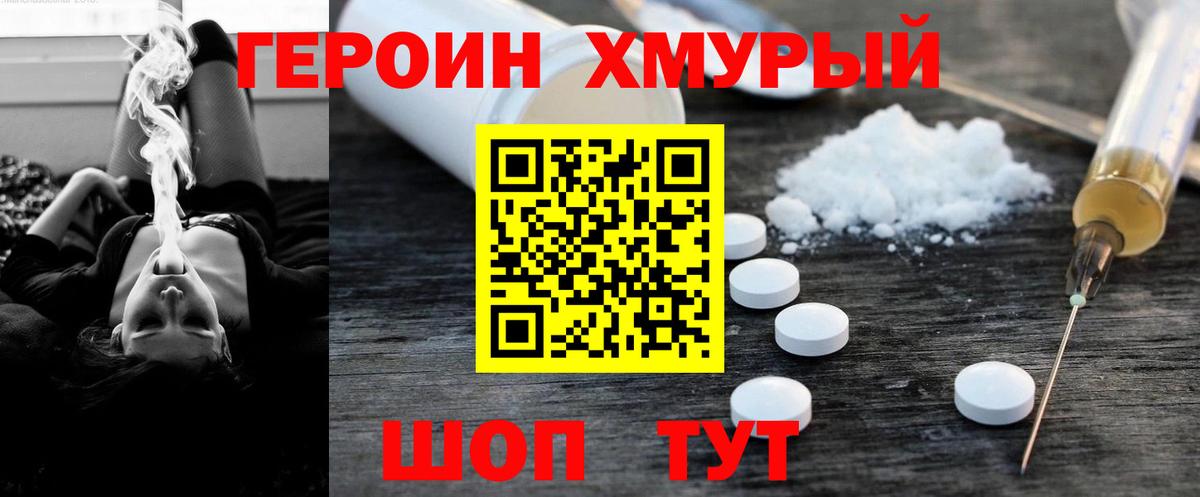 Героин  Вход с VPN  Нижнекамск  ГЕРОИН хмурый 